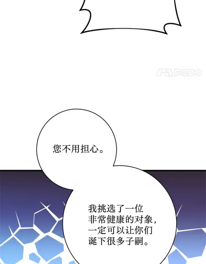 漫画《请痛快地处决我》24.相亲第65张图