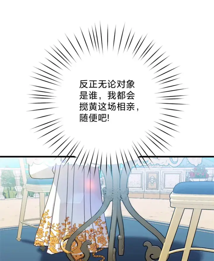 漫画《请痛快地处决我》24.相亲第69张图