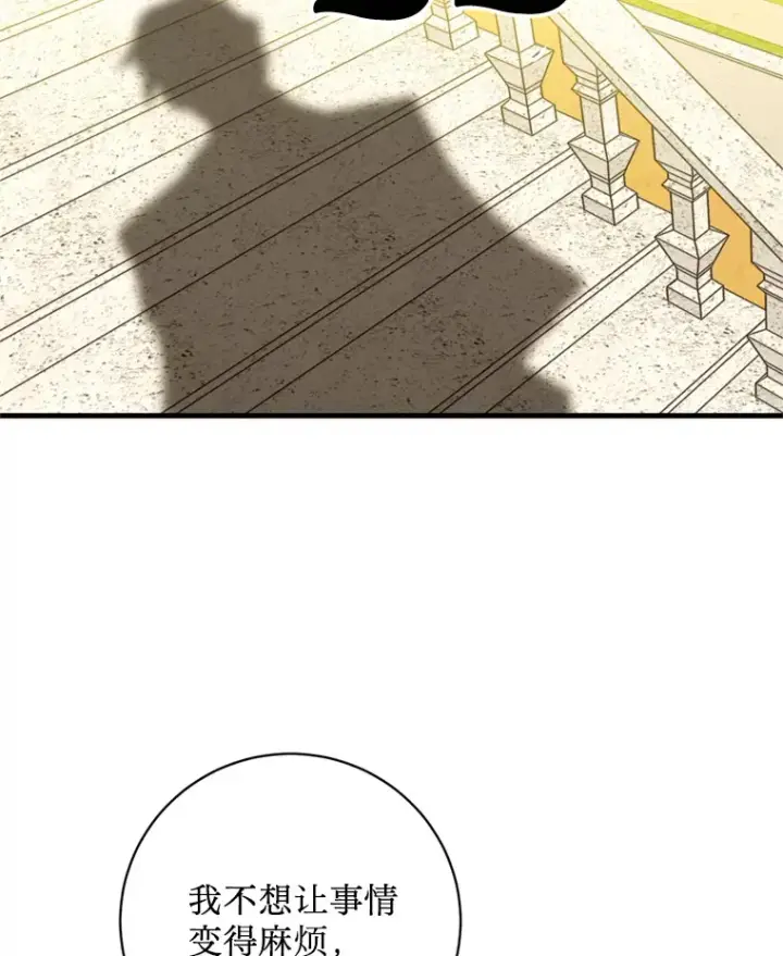 漫画《请痛快地处决我》24.相亲第73张图