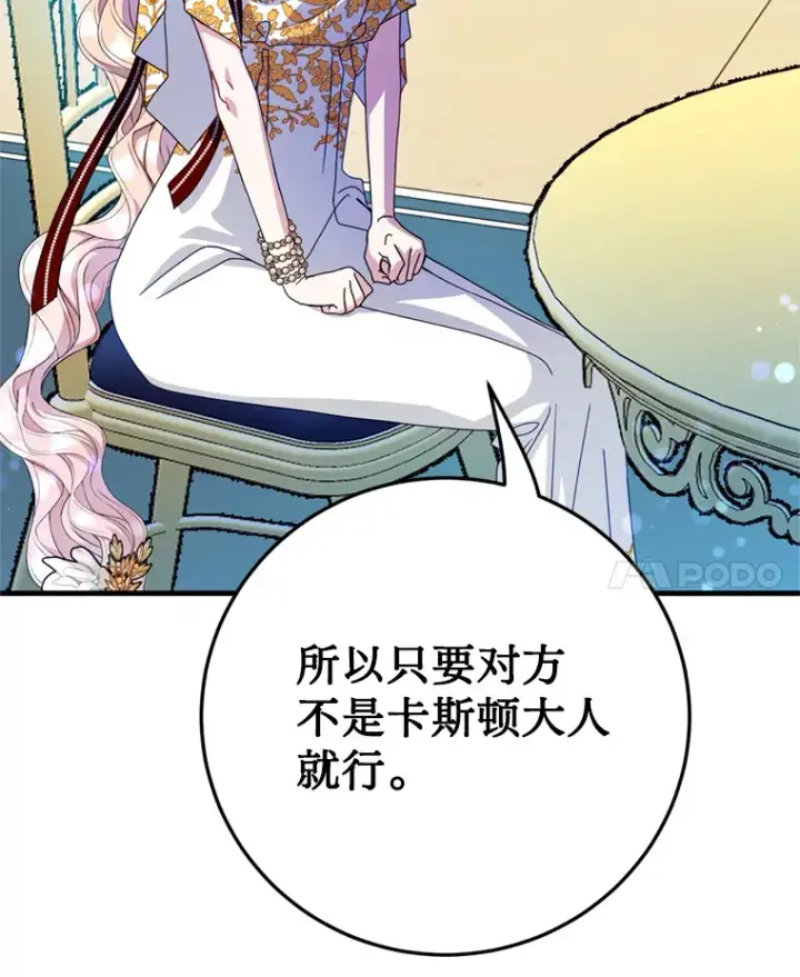 漫画《请痛快地处决我》24.相亲第75张图