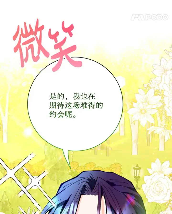 漫画《请痛快地处决我》24.相亲第79张图