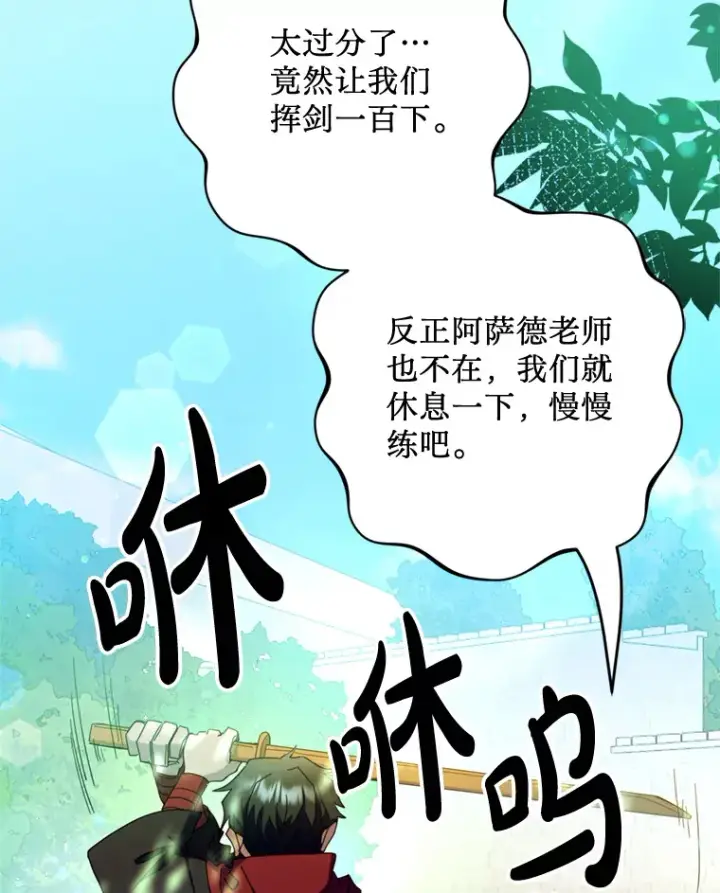 漫画《请痛快地处决我》24.相亲第85张图