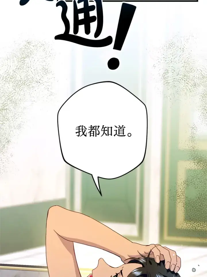 漫画《请痛快地处决我》24.相亲第9张图