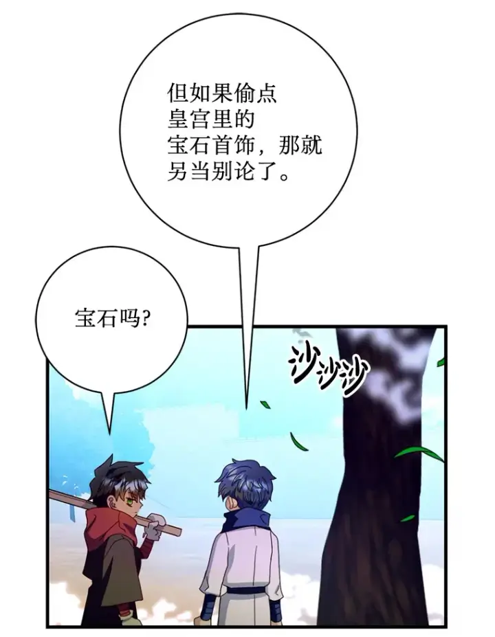 漫画《请痛快地处决我》25.出宫第12张图