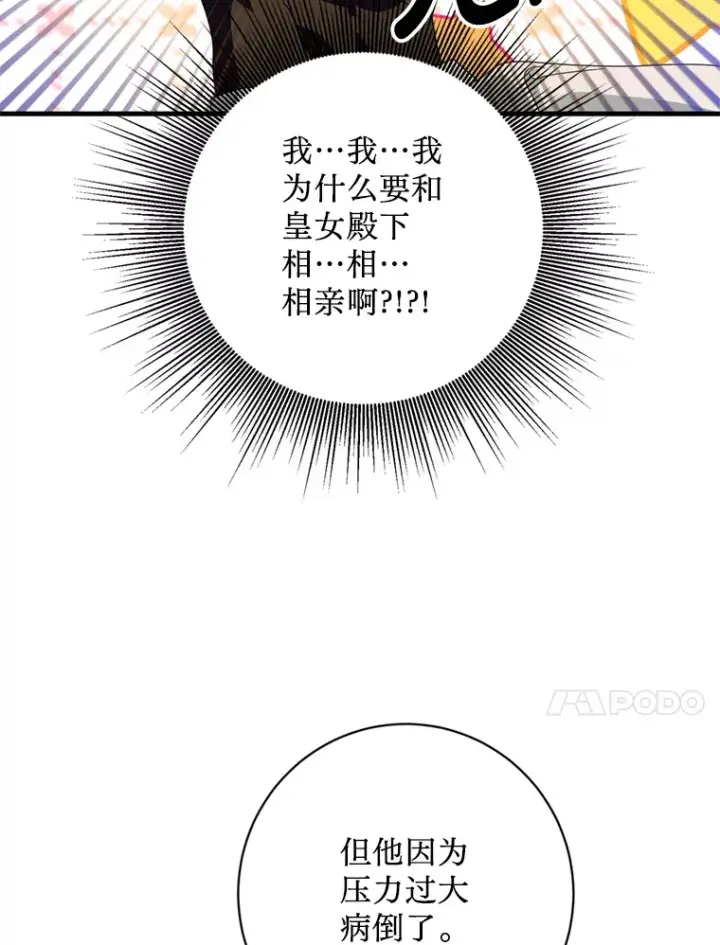 漫画《请痛快地处决我》25.出宫第25张图