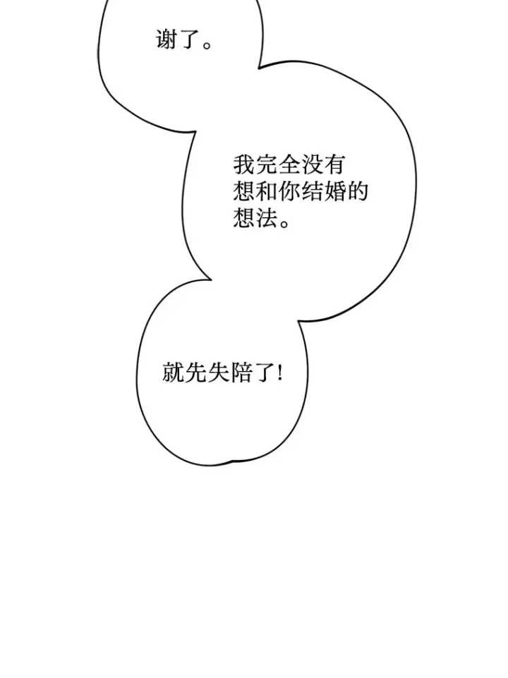 漫画《请痛快地处决我》25.出宫第42张图