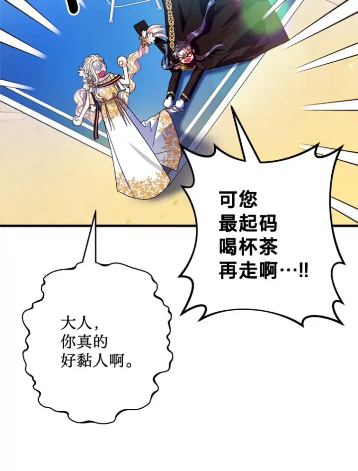 漫画《请痛快地处决我》25.出宫第44张图