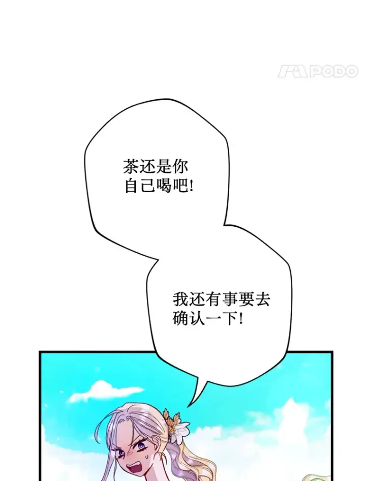 漫画《请痛快地处决我》25.出宫第45张图