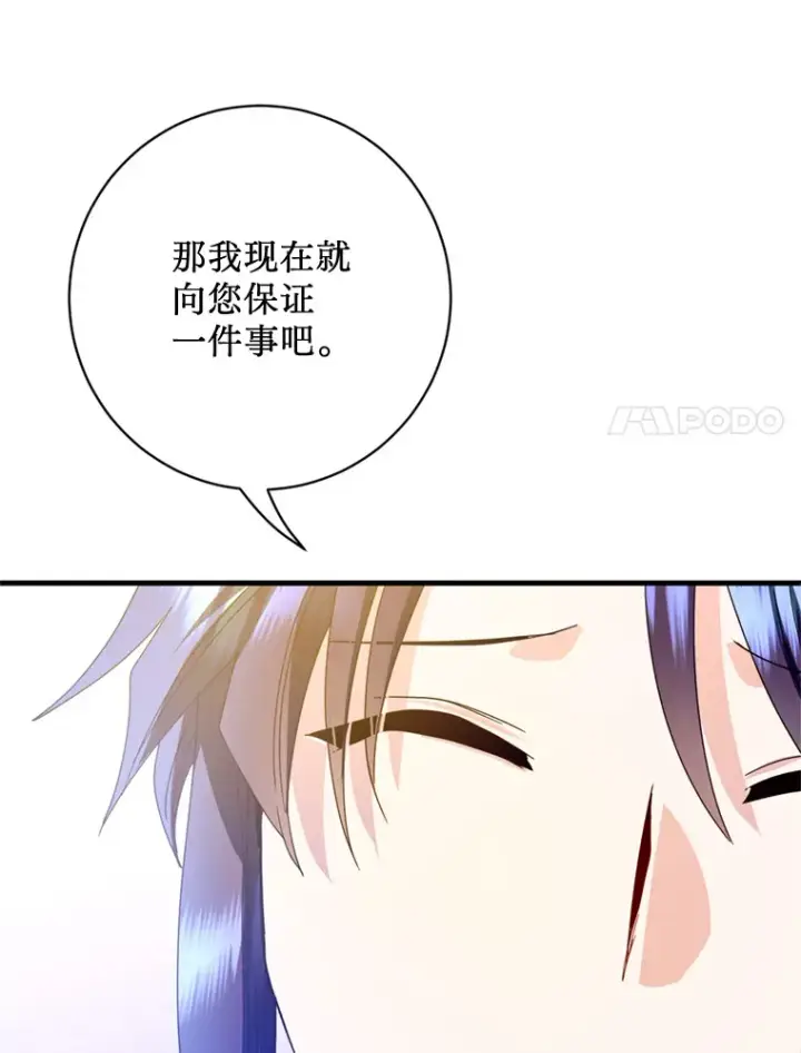 漫画《请痛快地处决我》25.出宫第48张图