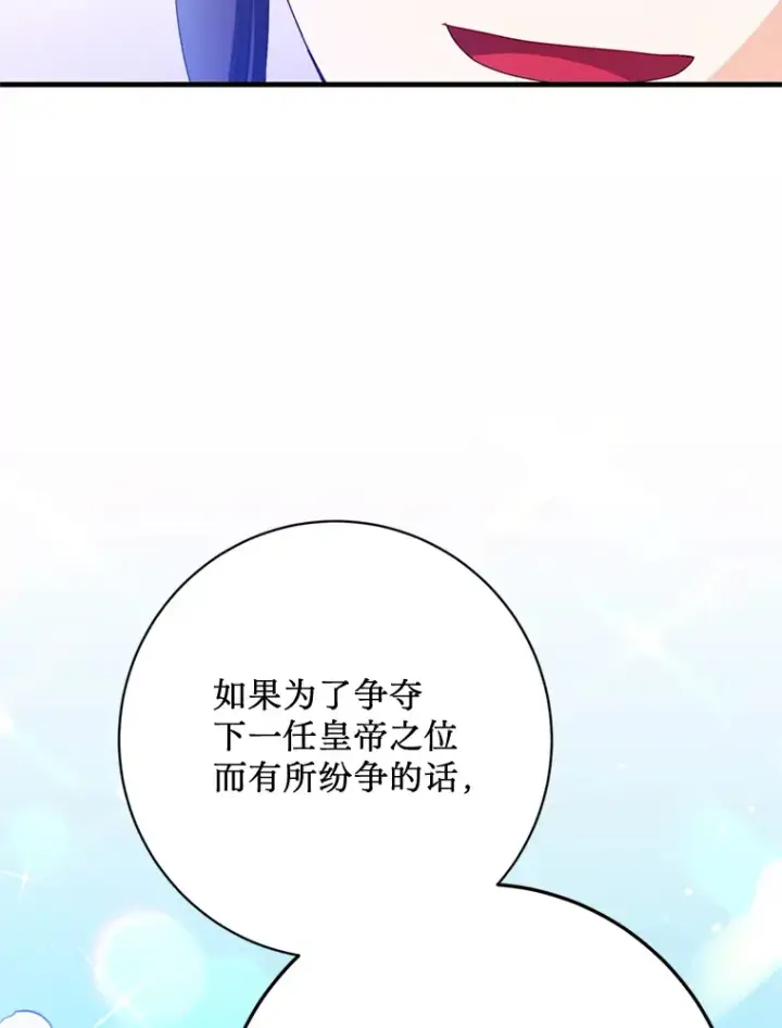 漫画《请痛快地处决我》25.出宫第49张图