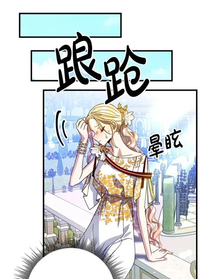 漫画《请痛快地处决我》25.出宫第52张图