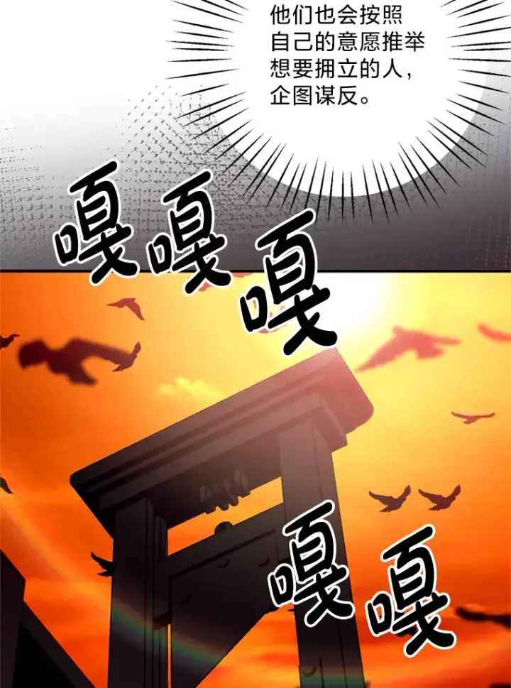 漫画《请痛快地处决我》25.出宫第55张图