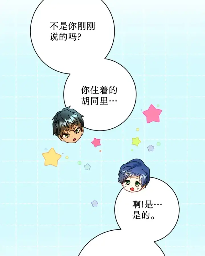 漫画《请痛快地处决我》25.出宫第6张图