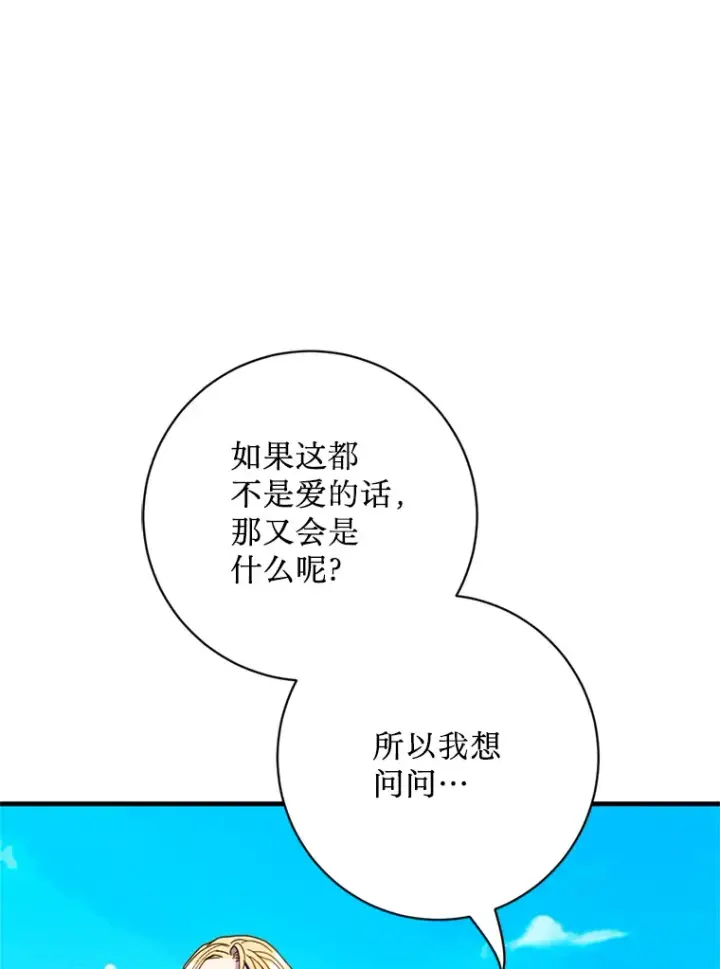 漫画《请痛快地处决我》25.出宫第60张图