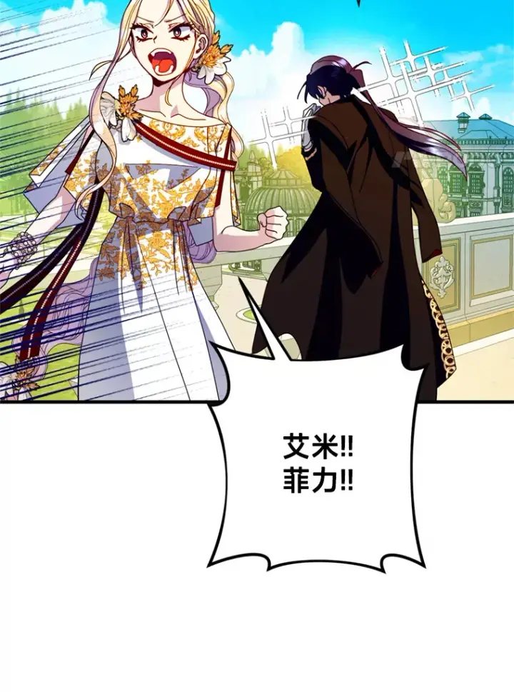 漫画《请痛快地处决我》25.出宫第61张图