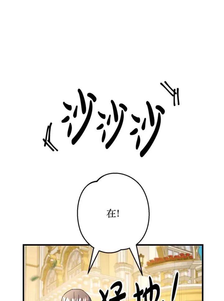漫画《请痛快地处决我》25.出宫第62张图
