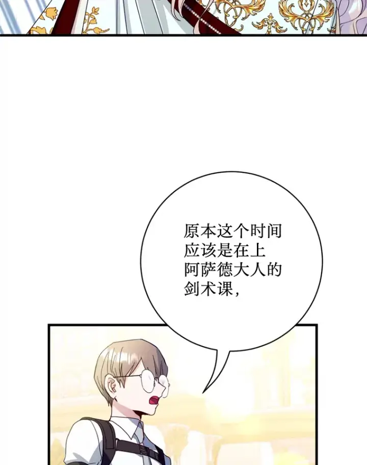 漫画《请痛快地处决我》25.出宫第65张图
