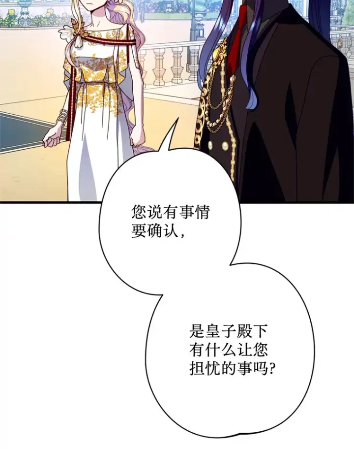 漫画《请痛快地处决我》25.出宫第70张图