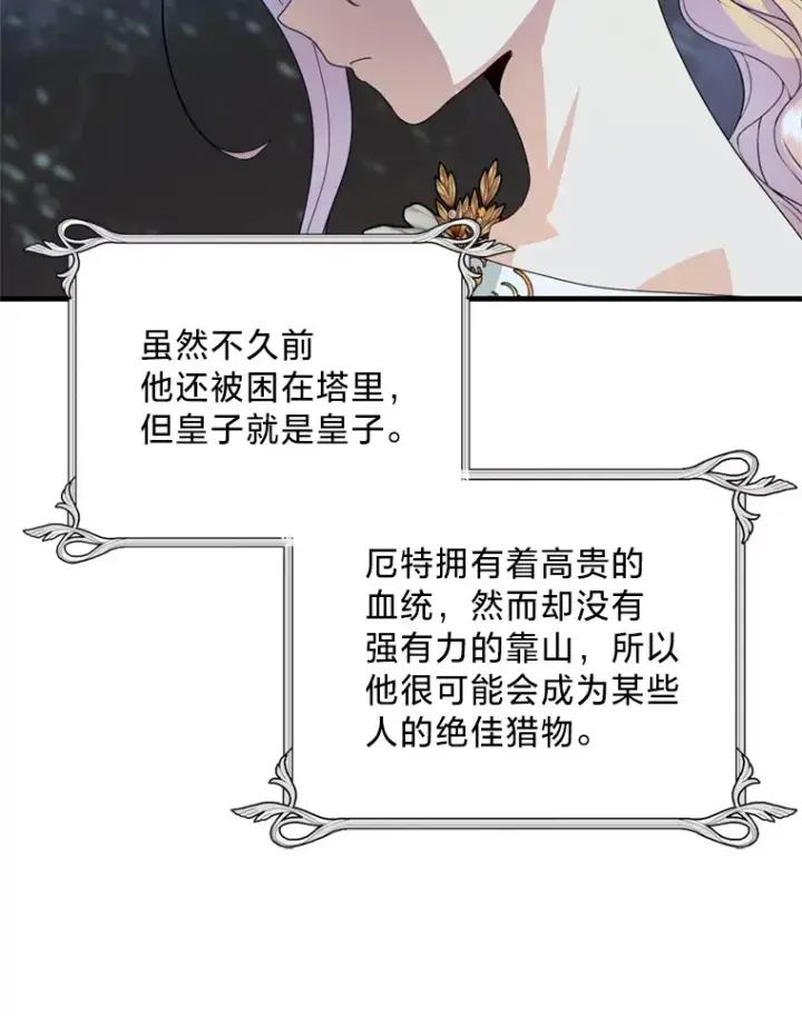 漫画《请痛快地处决我》25.出宫第72张图