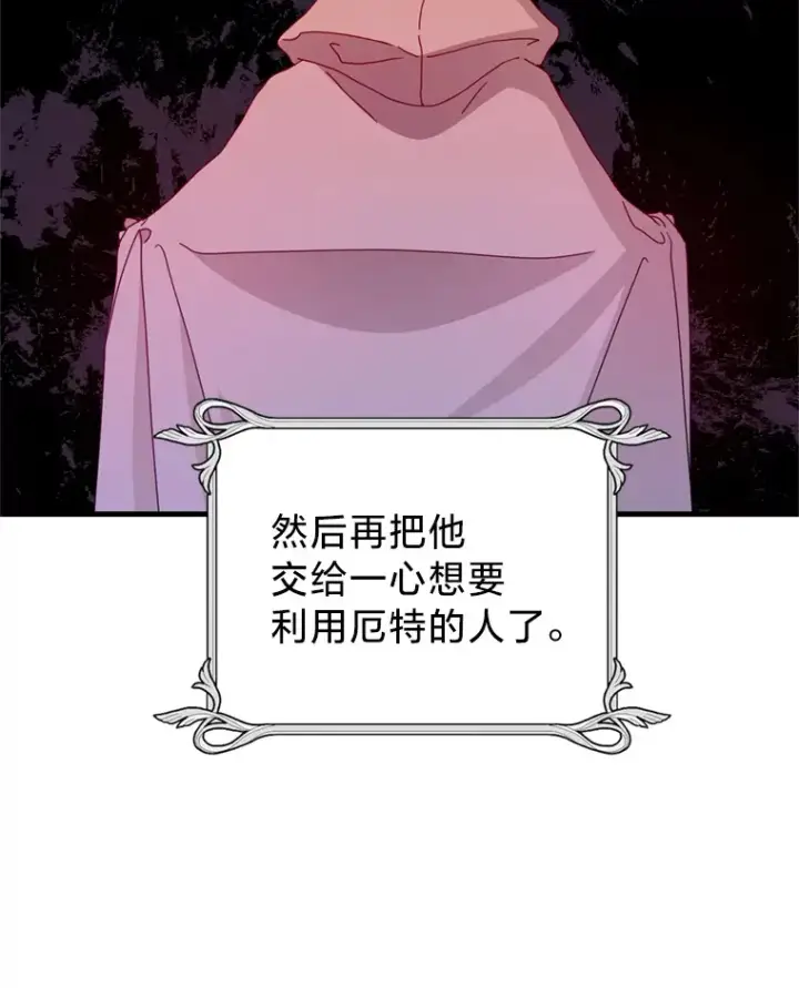 漫画《请痛快地处决我》25.出宫第76张图