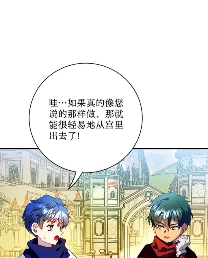 漫画《请痛快地处决我》25.出宫第79张图
