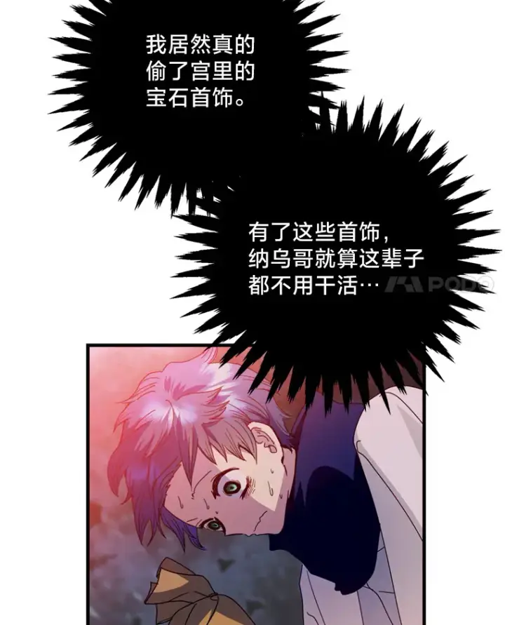 漫画《请痛快地处决我》25.出宫第81张图