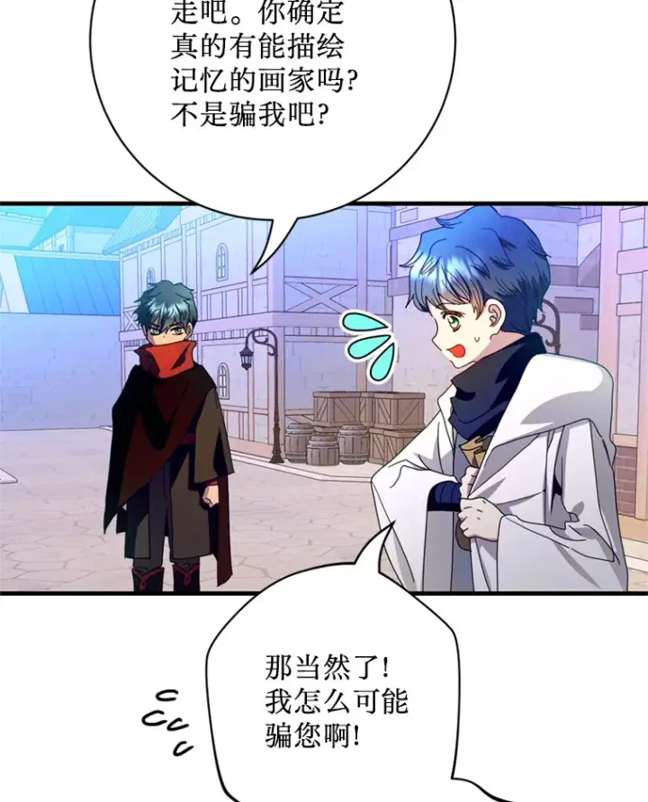 漫画《请痛快地处决我》25.出宫第83张图