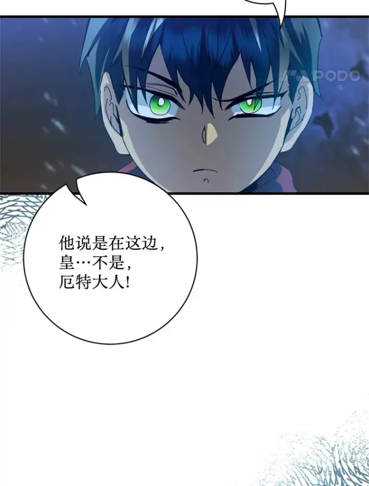 漫画《请痛快地处决我》25.出宫第88张图