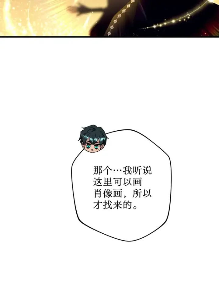 漫画《请痛快地处决我》26.圈套第23张图