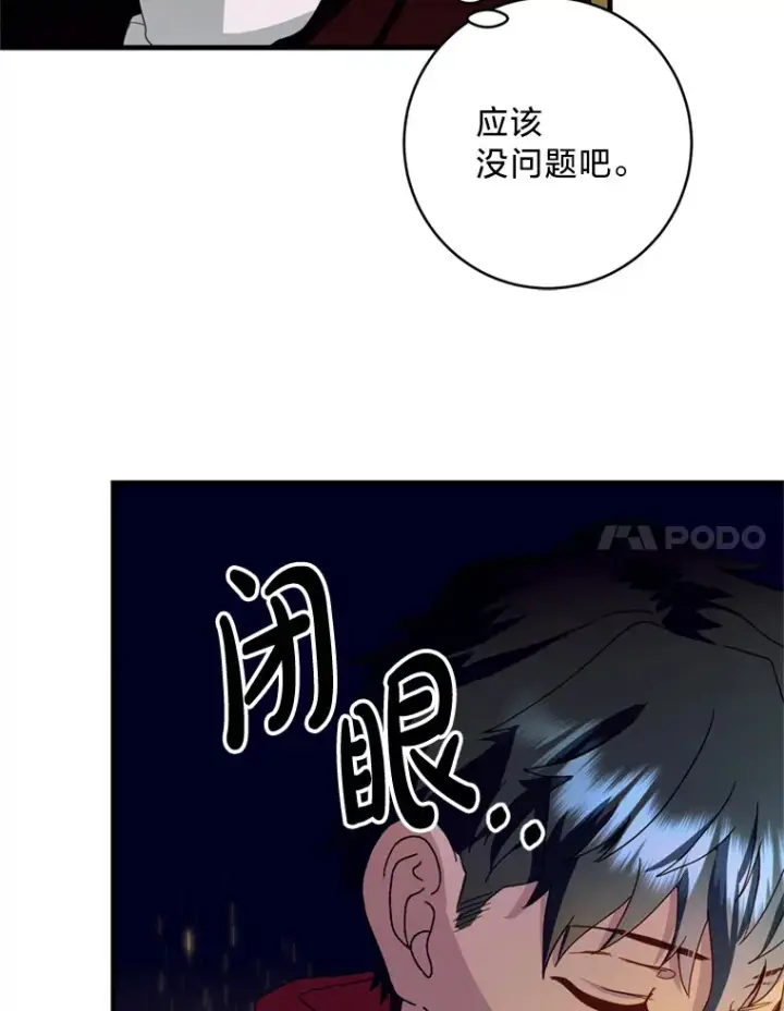 漫画《请痛快地处决我》26.圈套第27张图