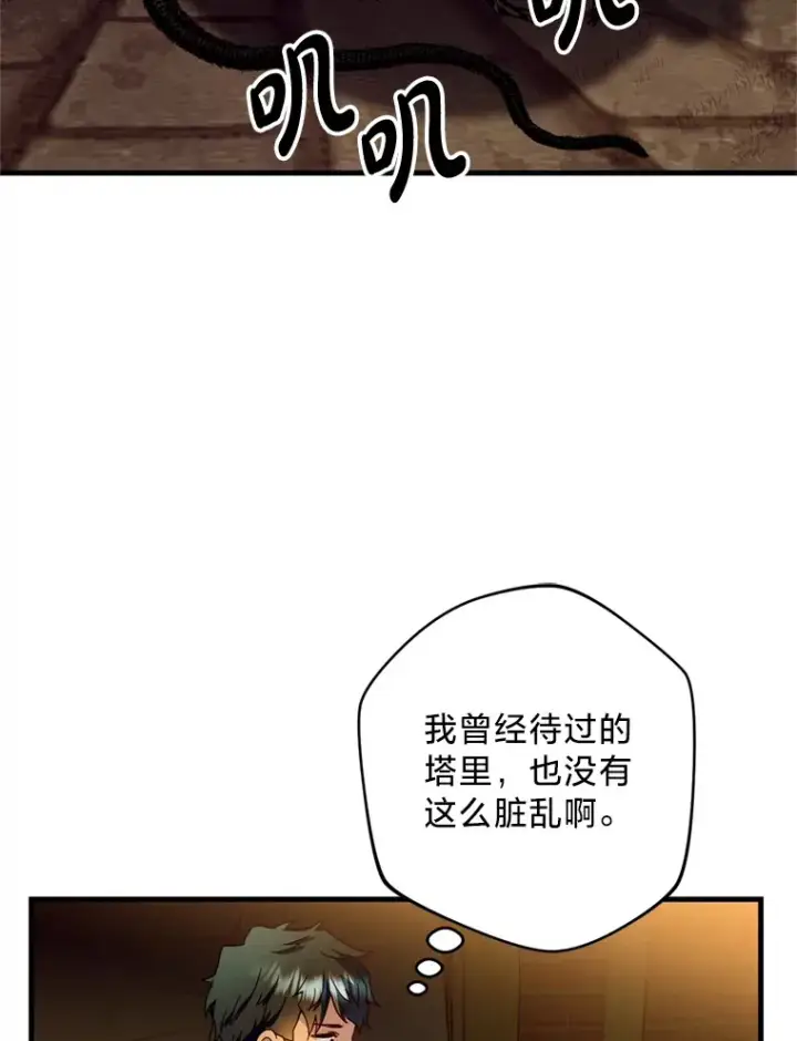 漫画《请痛快地处决我》26.圈套第3张图