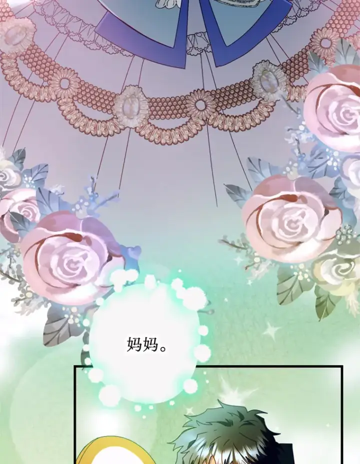 漫画《请痛快地处决我》26.圈套第31张图
