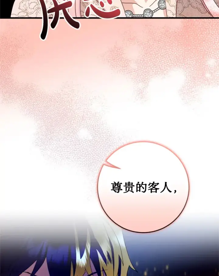 漫画《请痛快地处决我》26.圈套第38张图