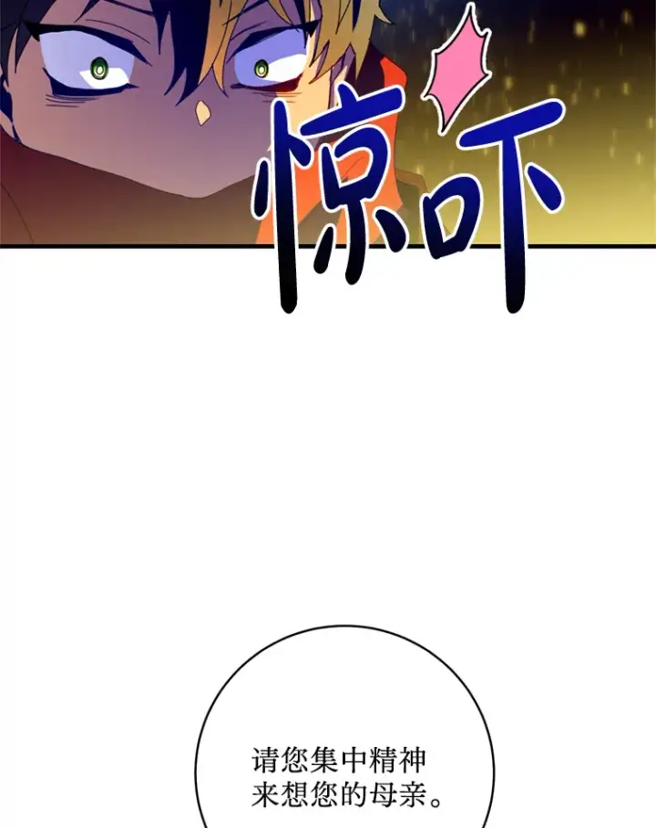 漫画《请痛快地处决我》26.圈套第39张图