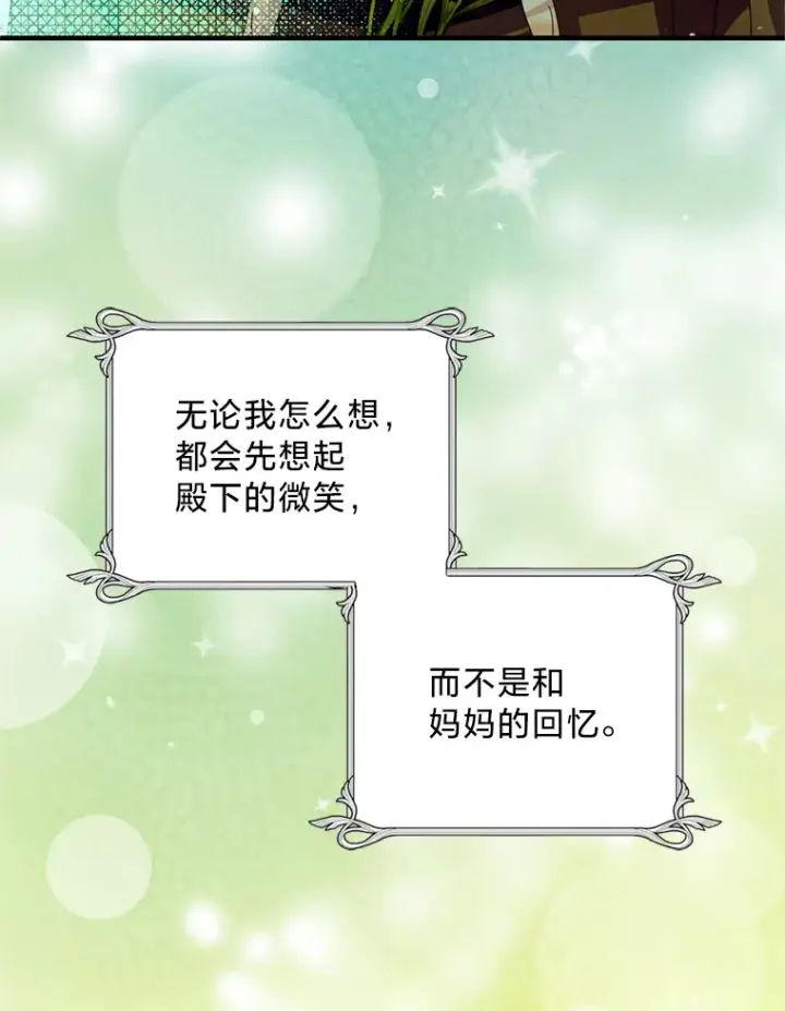 漫画《请痛快地处决我》26.圈套第46张图