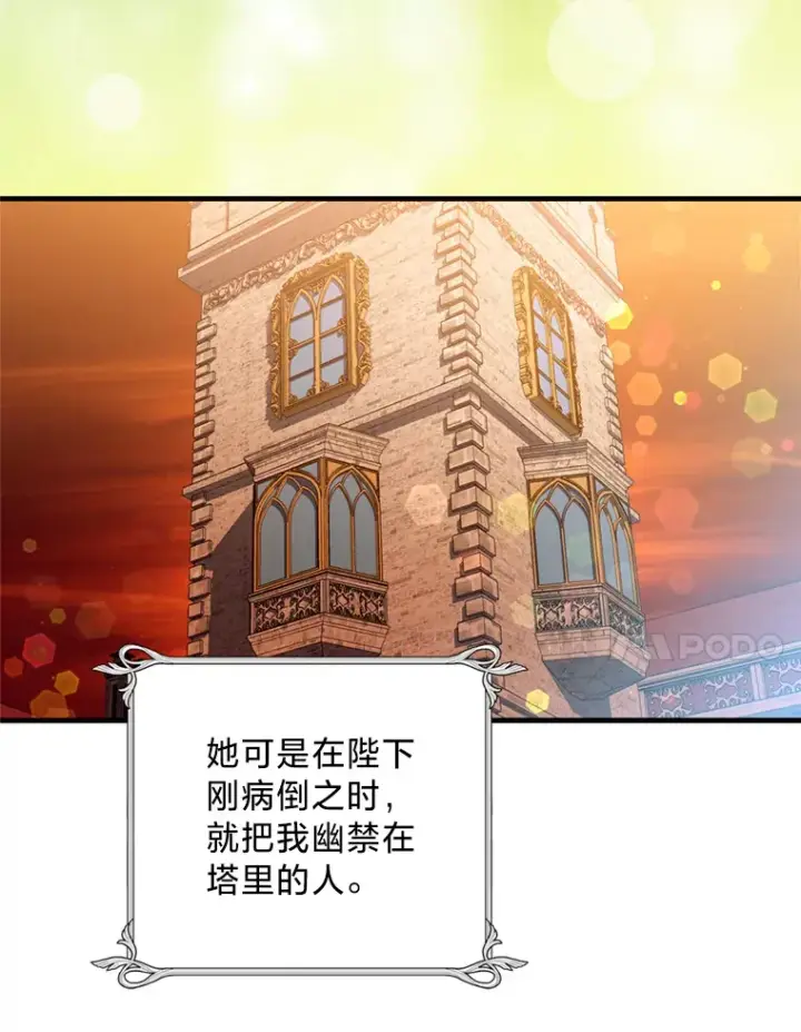 漫画《请痛快地处决我》26.圈套第47张图