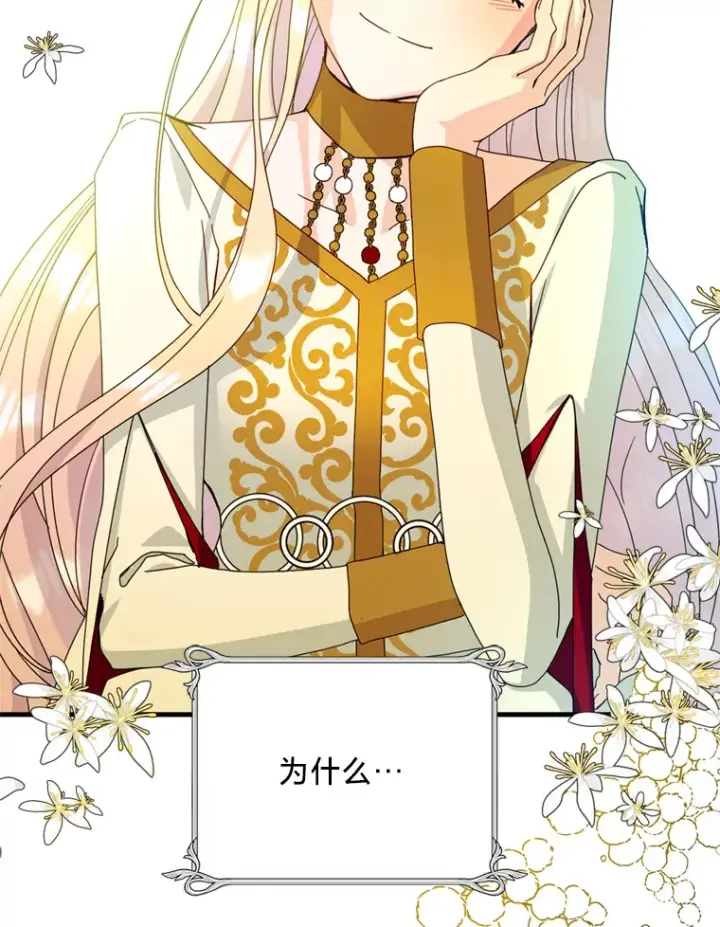 漫画《请痛快地处决我》26.圈套第49张图