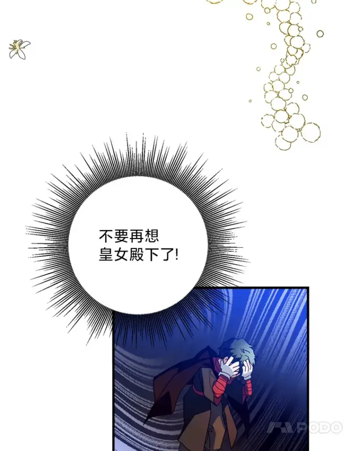 漫画《请痛快地处决我》26.圈套第50张图