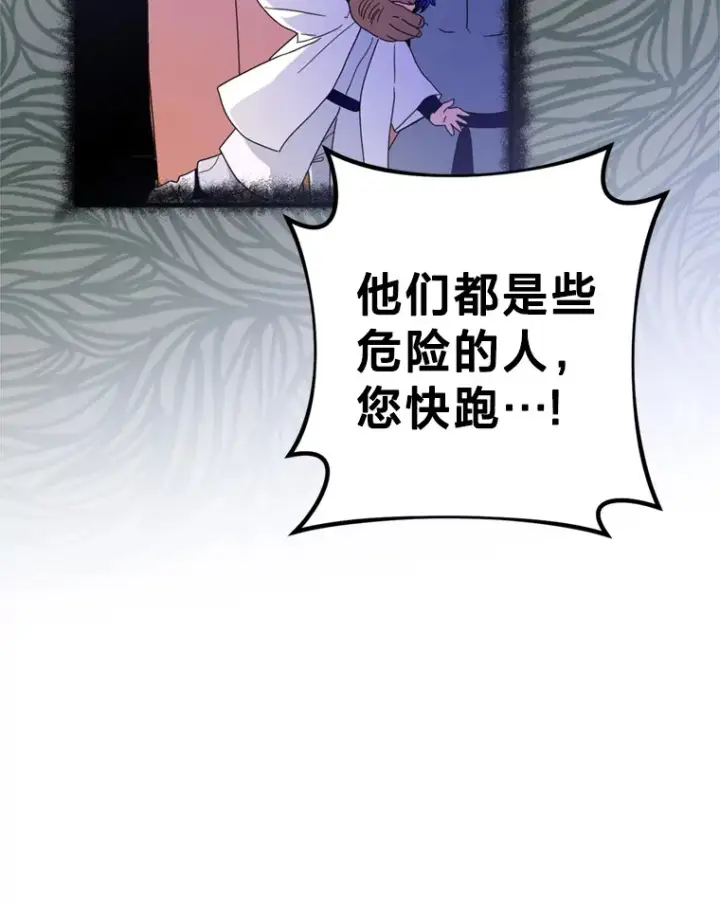 漫画《请痛快地处决我》26.圈套第66张图