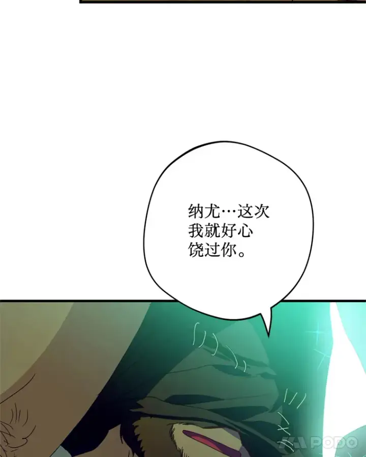 漫画《请痛快地处决我》26.圈套第68张图