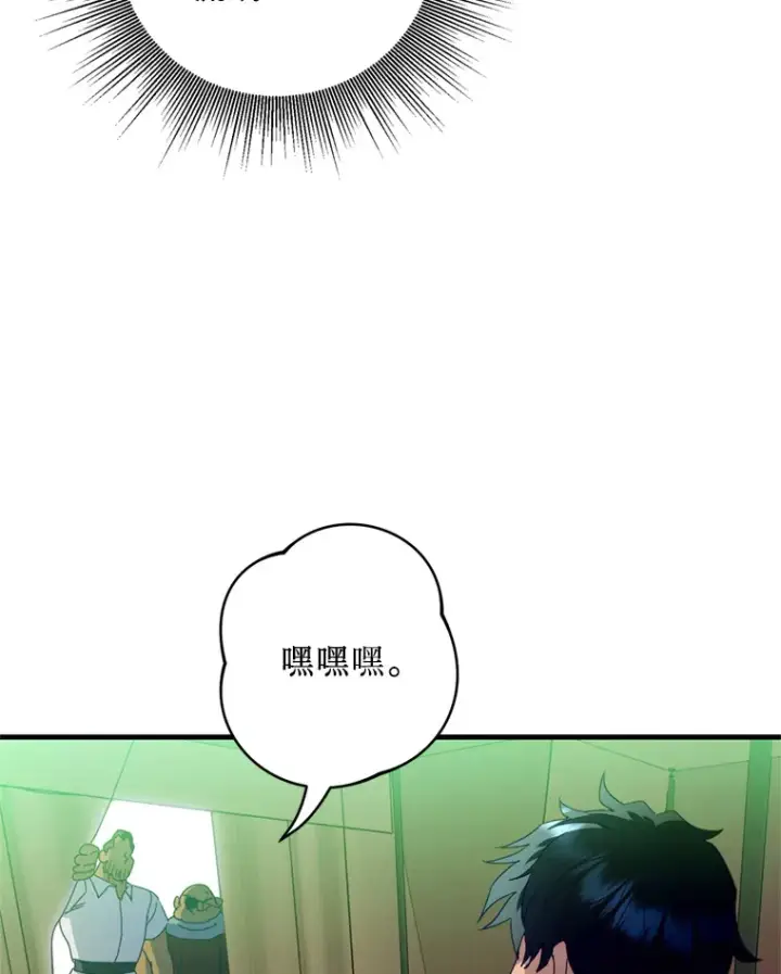 漫画《请痛快地处决我》26.圈套第73张图