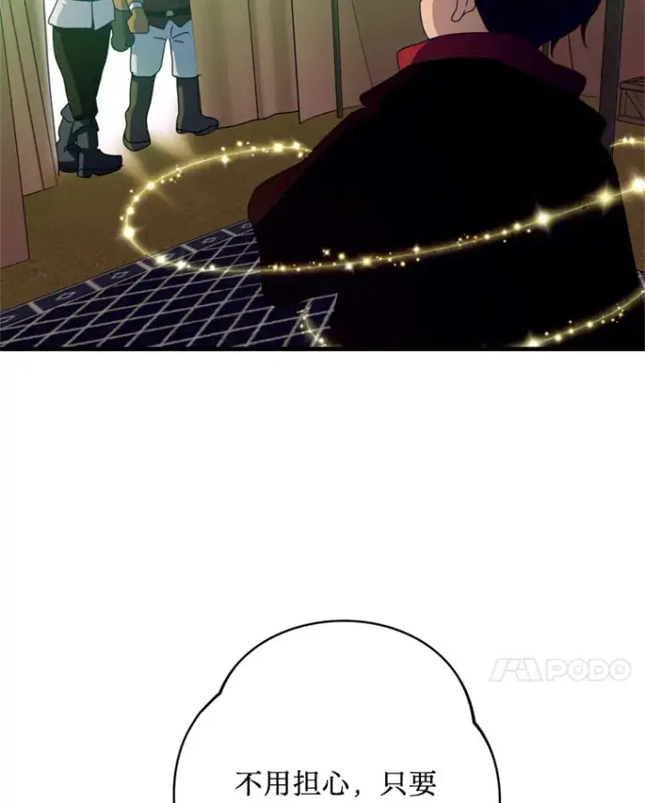 漫画《请痛快地处决我》26.圈套第74张图