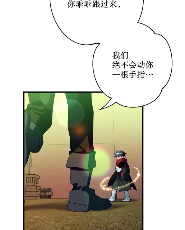 漫画《请痛快地处决我》26.圈套第75张图