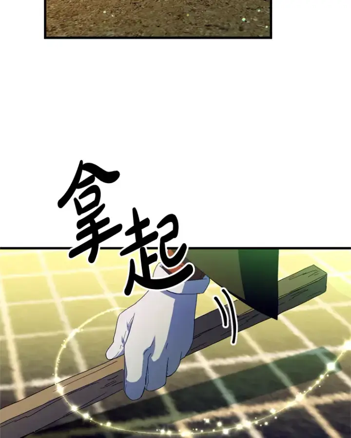 漫画《请痛快地处决我》26.圈套第76张图