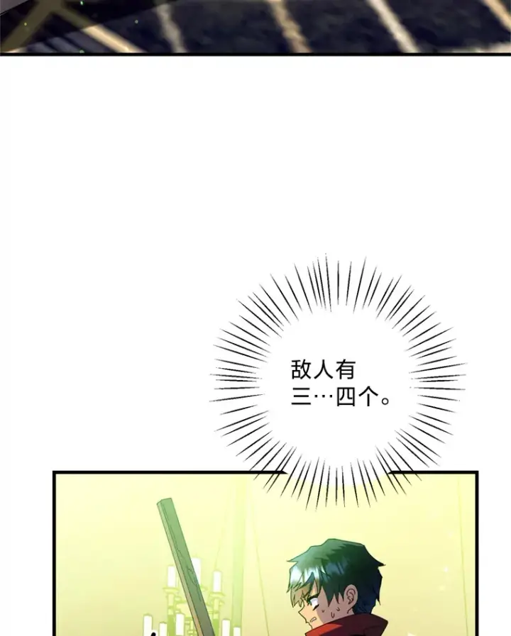 漫画《请痛快地处决我》26.圈套第77张图