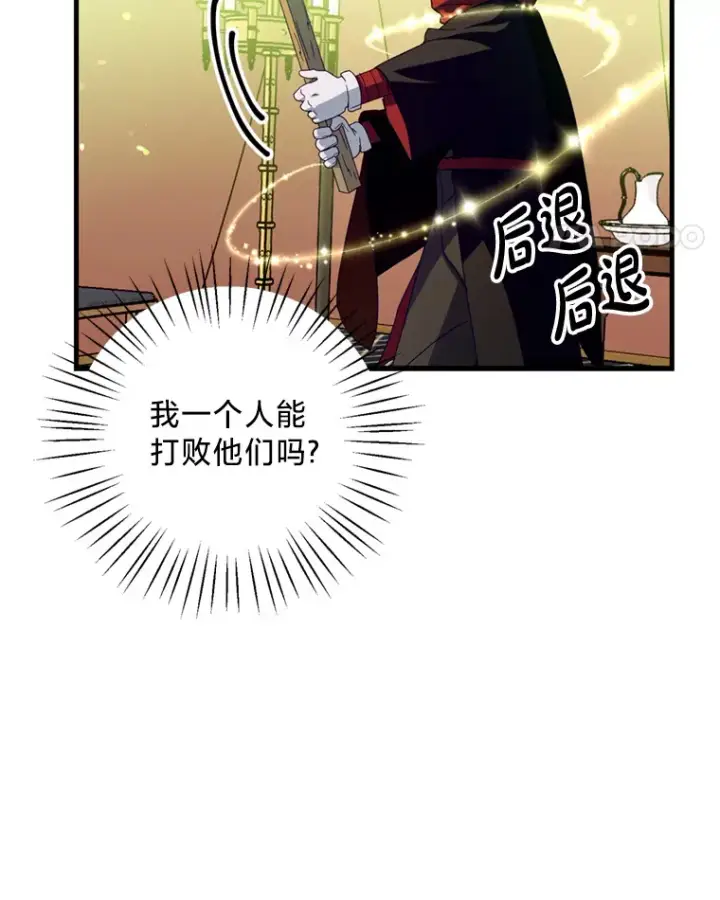 漫画《请痛快地处决我》26.圈套第78张图
