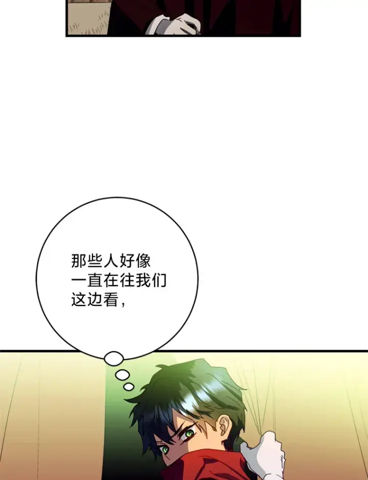 漫画《请痛快地处决我》26.圈套第8张图