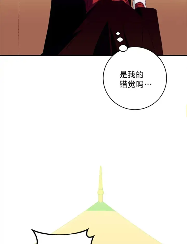 漫画《请痛快地处决我》26.圈套第9张图