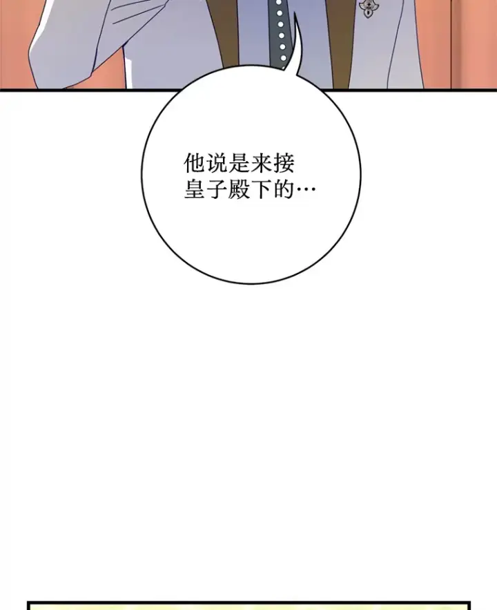 漫画《请痛快地处决我》26.圈套第94张图