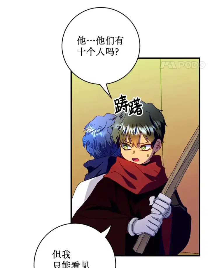 漫画《请痛快地处决我》27.魔法结界第21张图